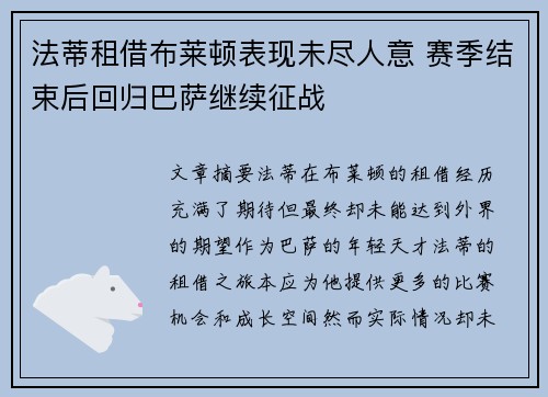 法蒂租借布莱顿表现未尽人意 赛季结束后回归巴萨继续征战 法蒂租借布莱顿表现未尽人意 赛季结束后回归巴萨继续征战