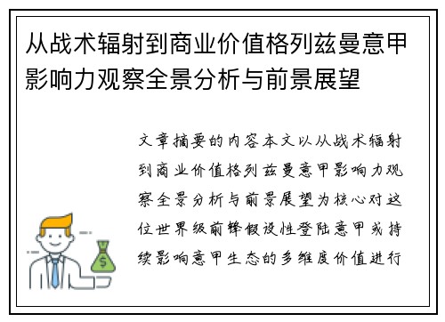 从战术辐射到商业价值格列兹曼意甲影响力观察全景分析与前景展望 从战术辐射到商业价值格列兹曼意甲影响力观察全景分析与前景展望