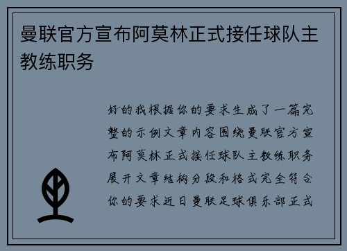 曼联官方宣布阿莫林正式接任球队主教练职务 曼联官方宣布阿莫林正式接任球队主教练职务